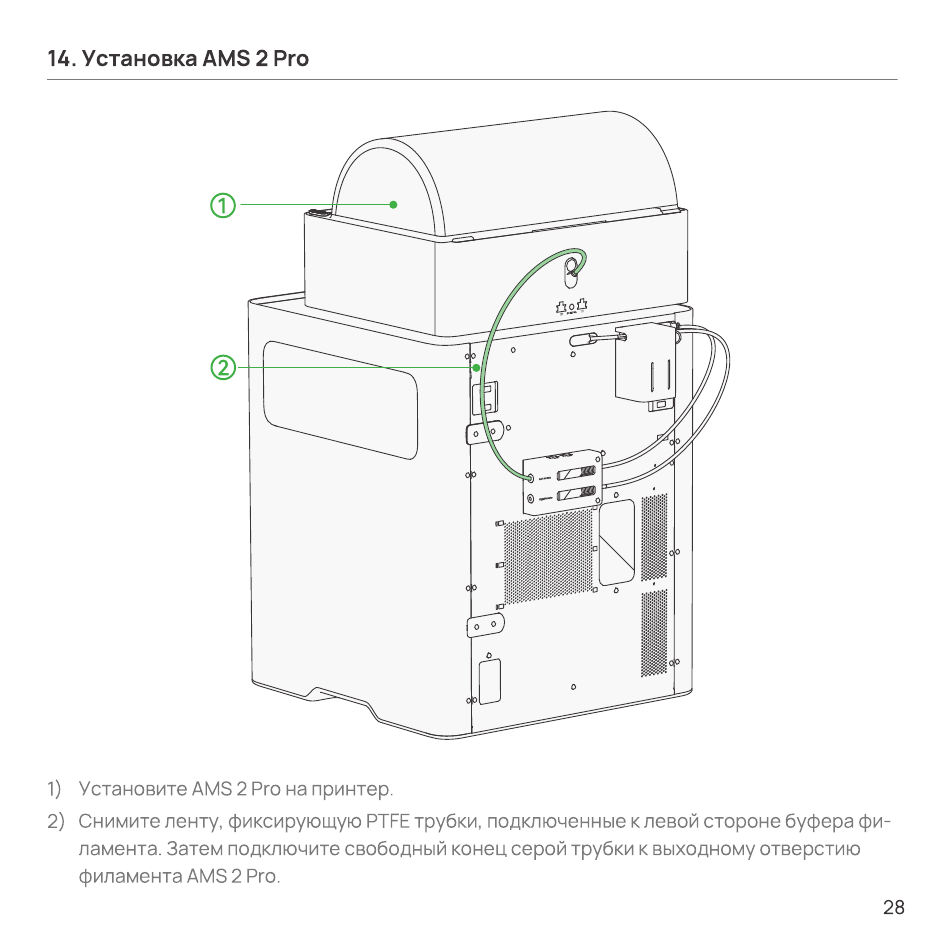 Установка AMS 2 Pro на принтер и подключение серой PTFE трубки