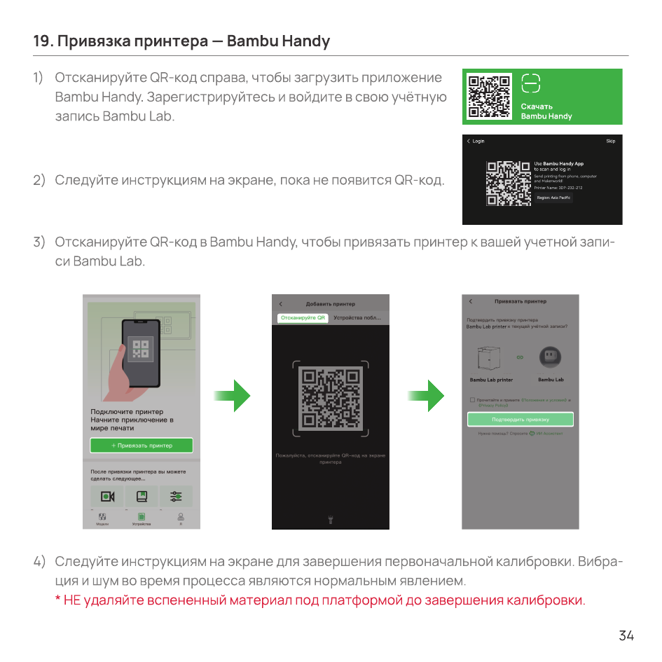 Привязка принтера в приложении Bambu Handy через сканирование QR-кода