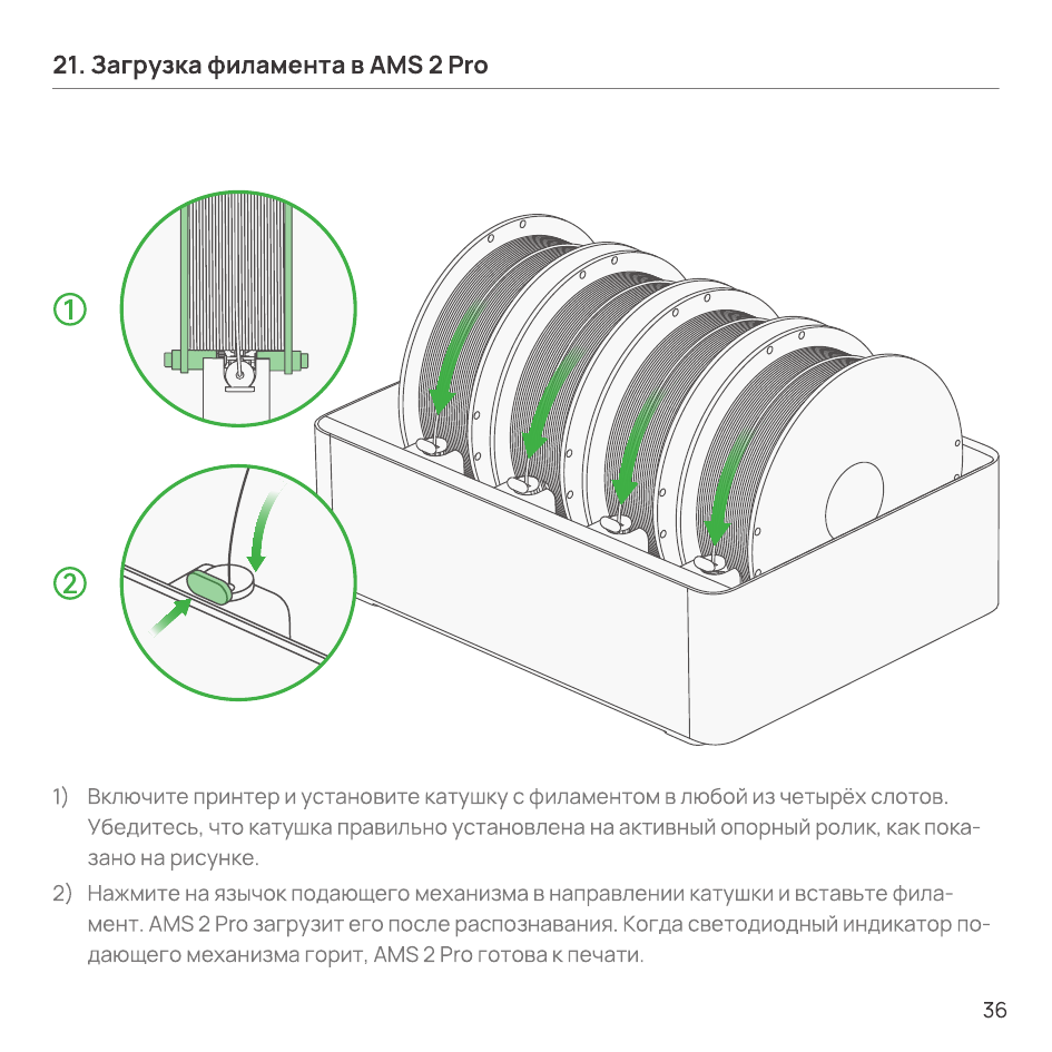 Установка катушки в слот AMS 2 Pro и загрузка филамента
